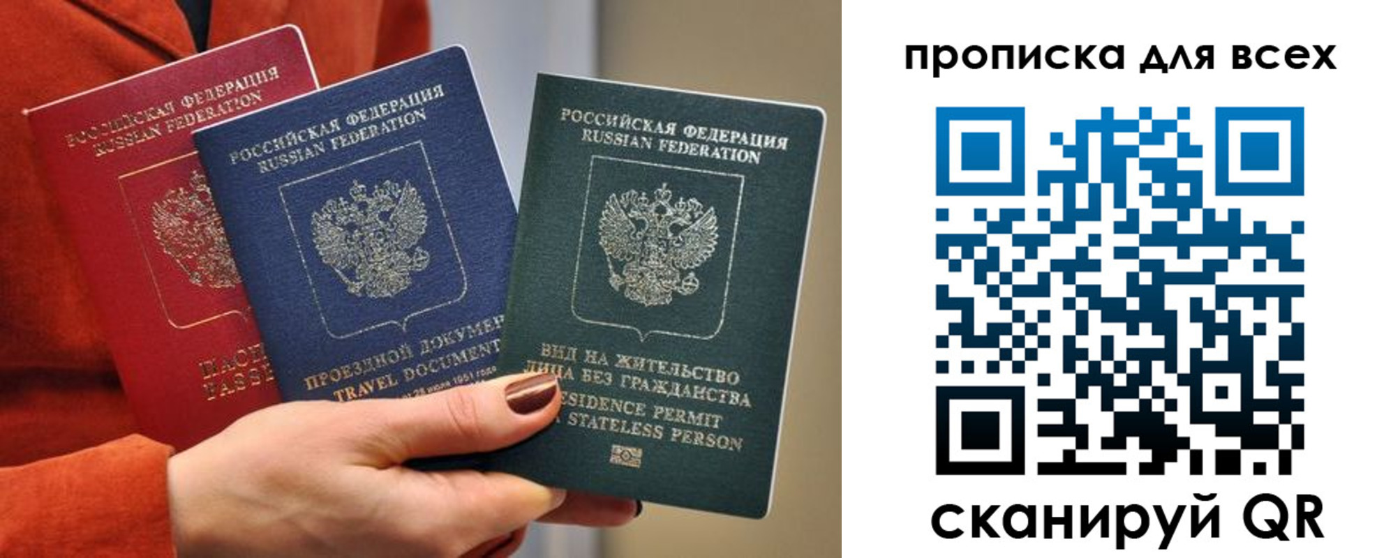 прописка регистрация в Санкт-Петербурге