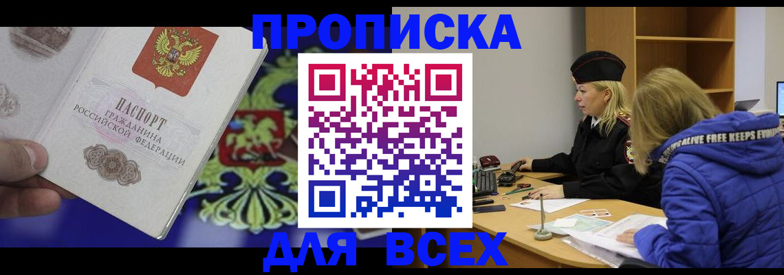 прописка 2025 в Санкт-Петербурге