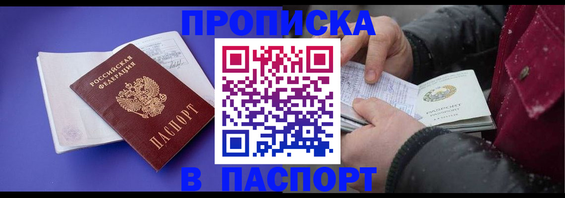 прописка регистрация в Санкт-Петербурге