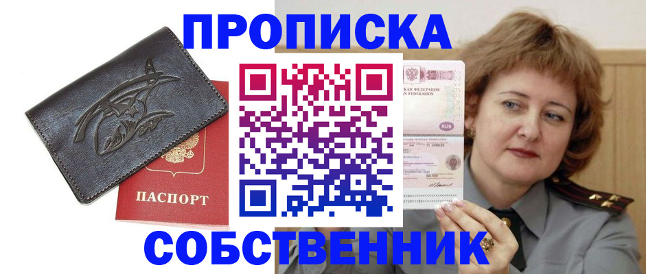 временная регистрация собственник в Санкт-Петербурге