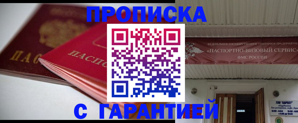 прописка гарантия в Санкт-Петербурге